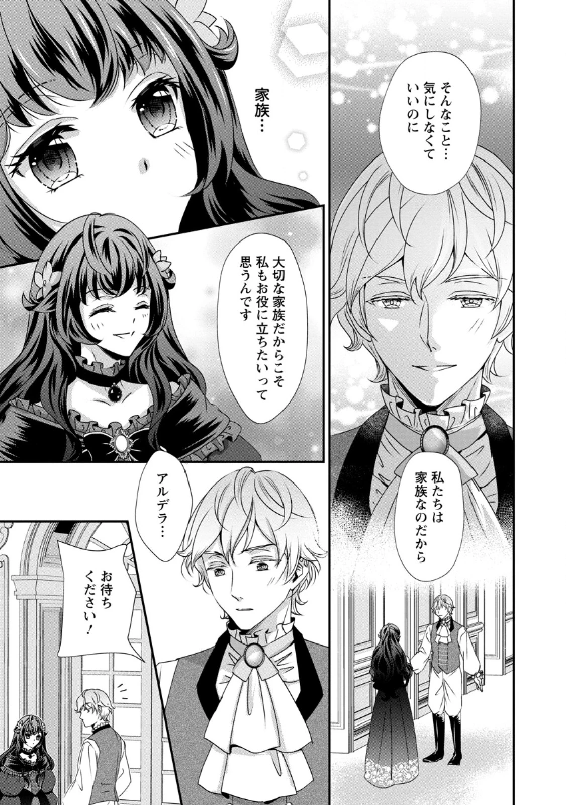 転生悪女の幸せ家族計画 黒魔術チートで周囲の人達を幸せにします 第3.1話 - 9