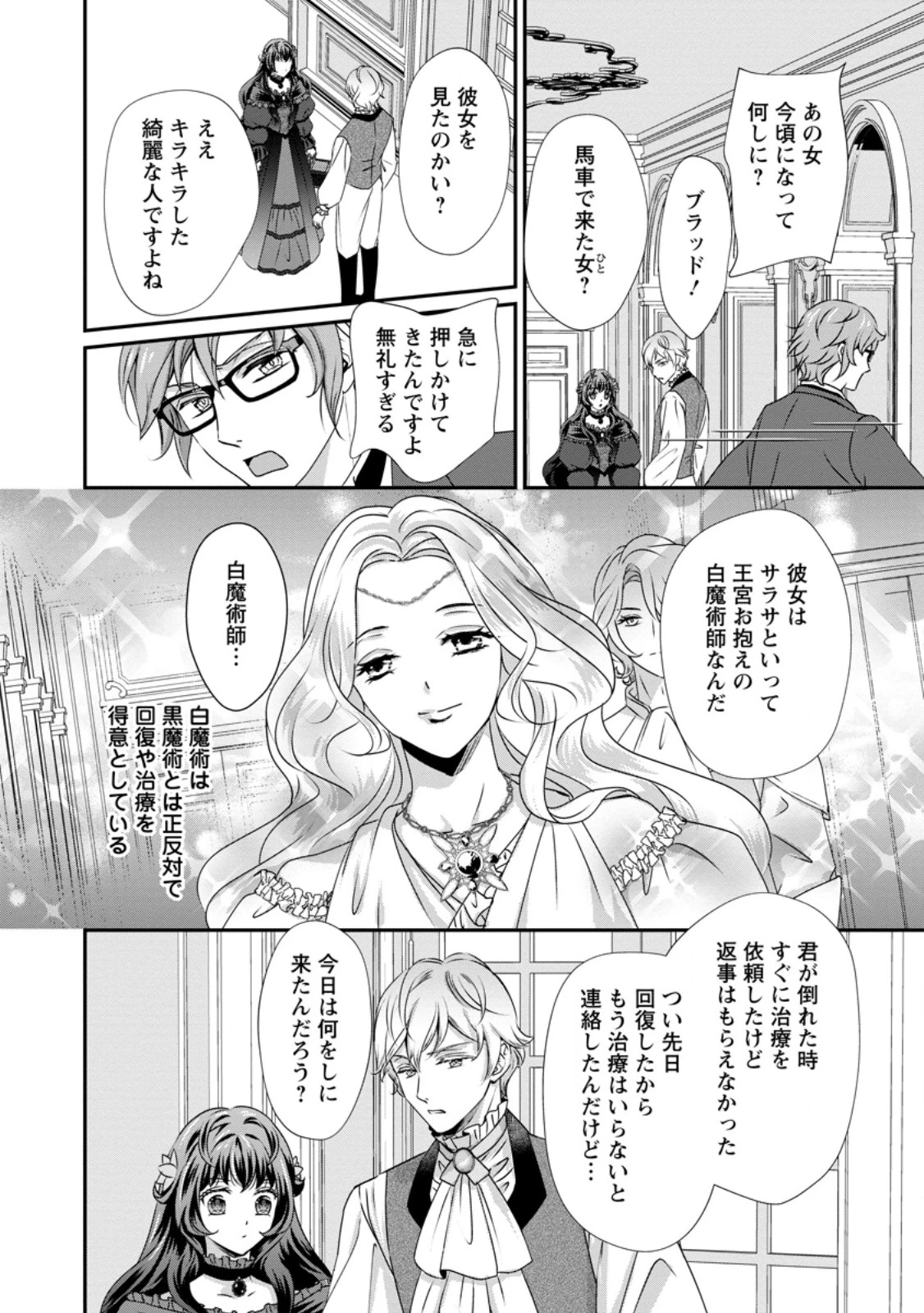 転生悪女の幸せ家族計画 黒魔術チートで周囲の人達を幸せにします 第3.1話 - 10