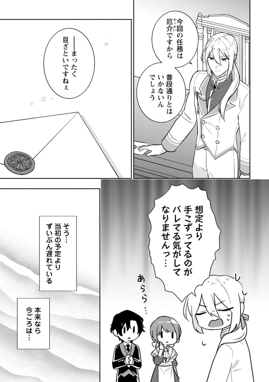 政略結婚から始まる幸福もあると、信じてもいいですか? 第4話 - 3