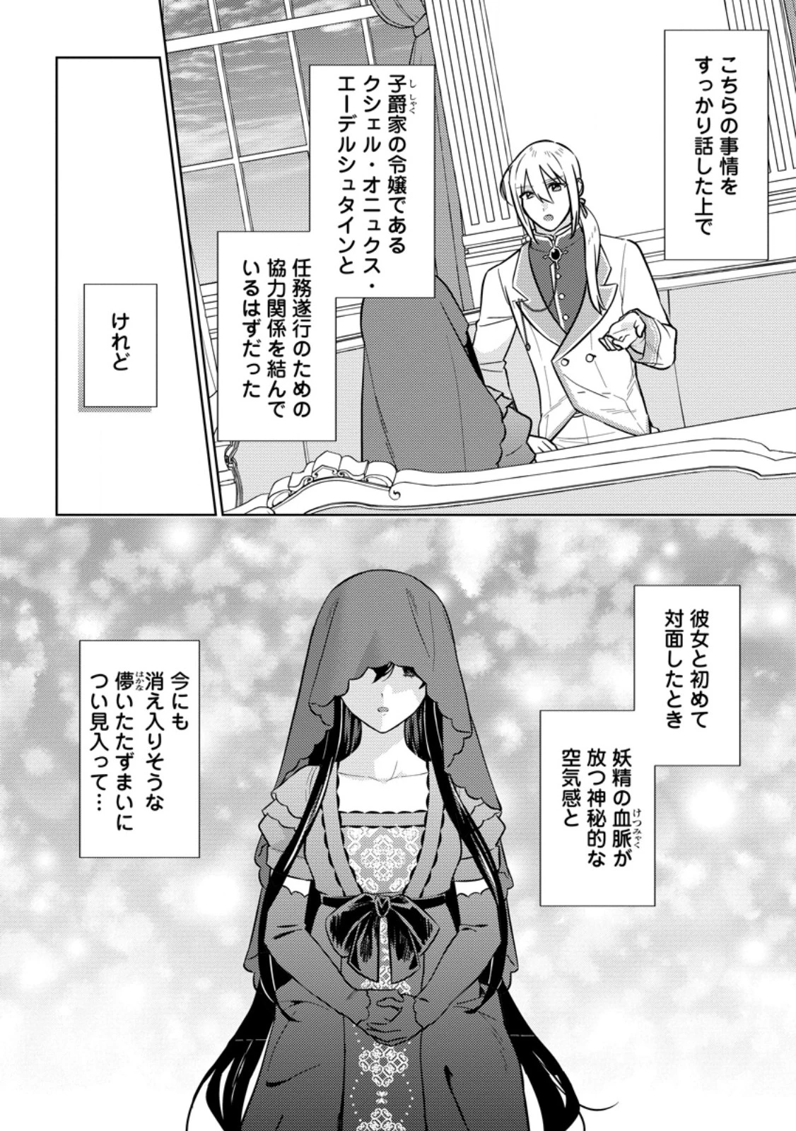 政略結婚から始まる幸福もあると、信じてもいいですか? 第4話 - 4