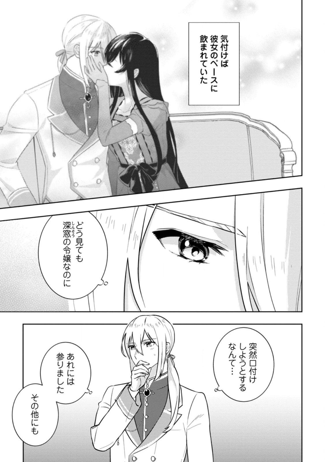 政略結婚から始まる幸福もあると、信じてもいいですか? 第4話 - 5