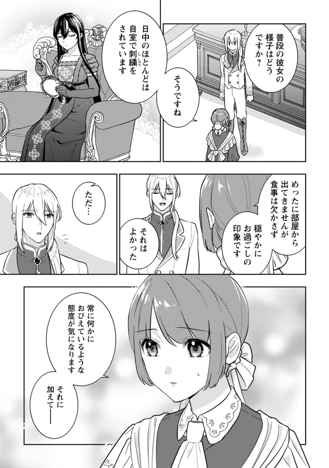 政略結婚から始まる幸福もあると、信じてもいいですか? 第4話 - 7