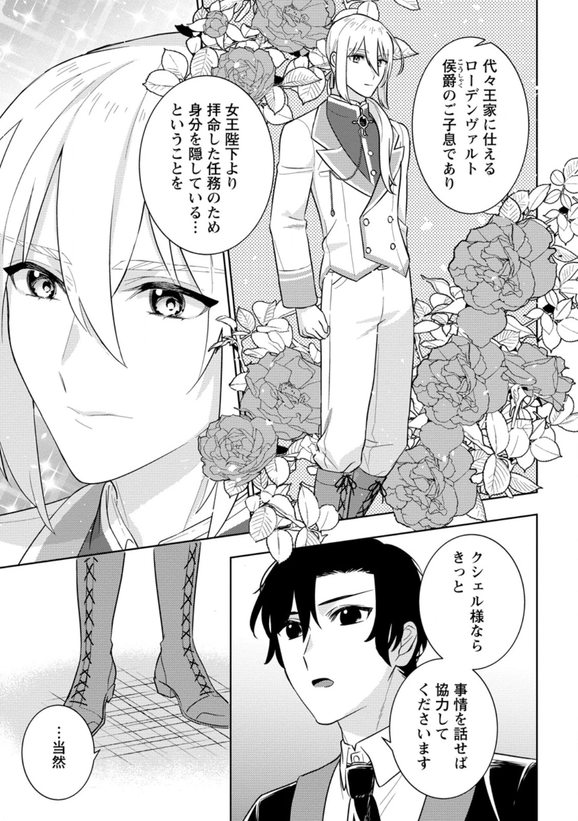 政略結婚から始まる幸福もあると、信じてもいいですか? 第4話 - 9