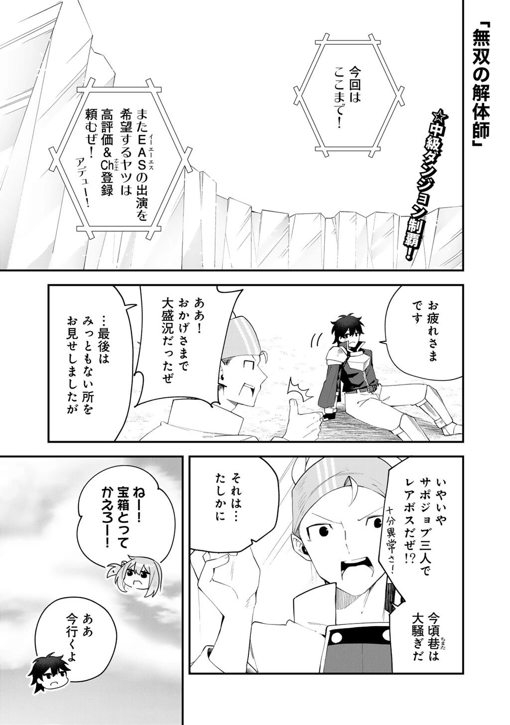 無双の解体師 第11話 - 1