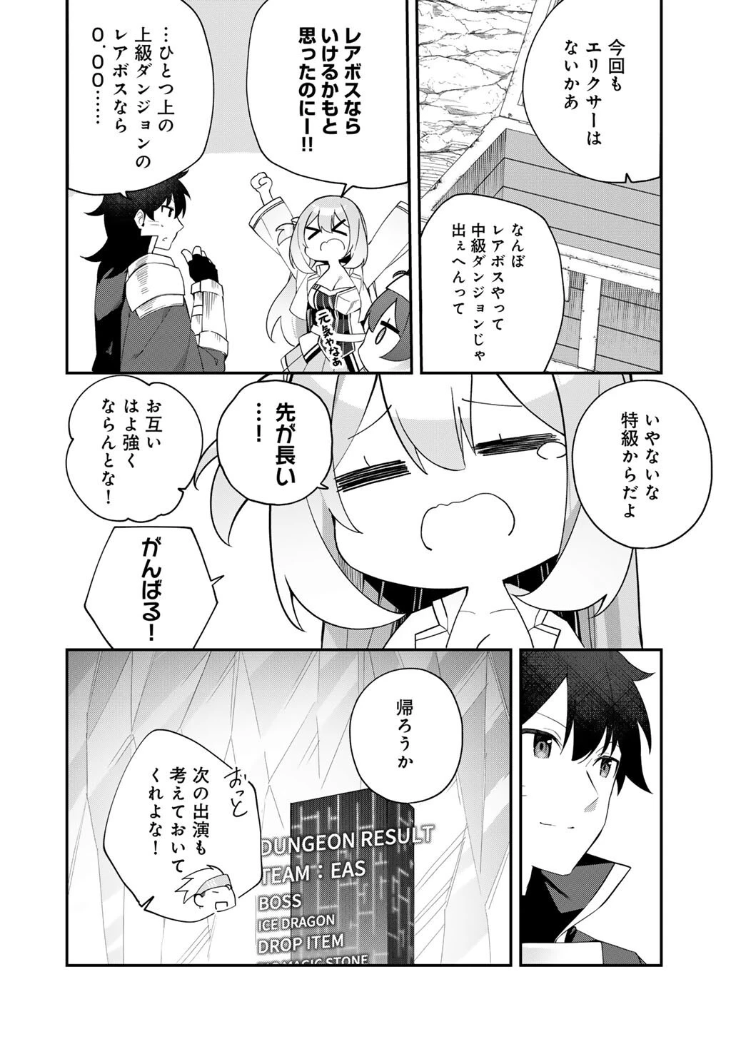 無双の解体師 第11話 - 2