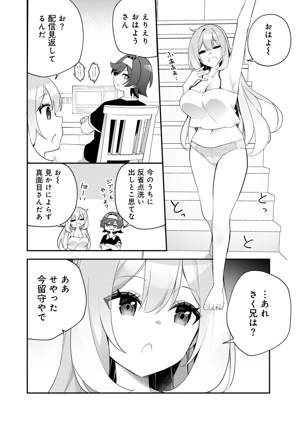 無双の解体師 第11話 - 4