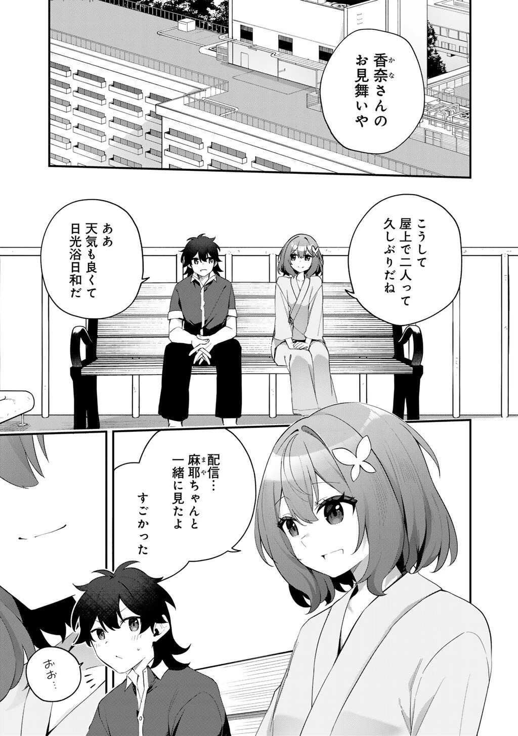 無双の解体師 第11話 - 5