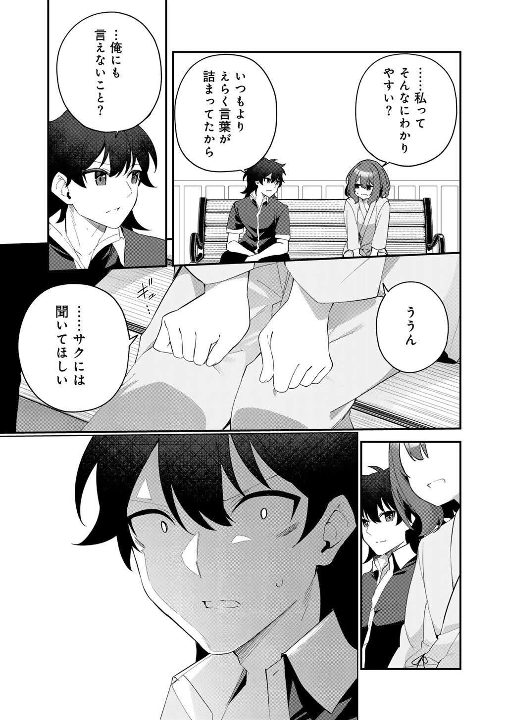 無双の解体師 第11話 - 7