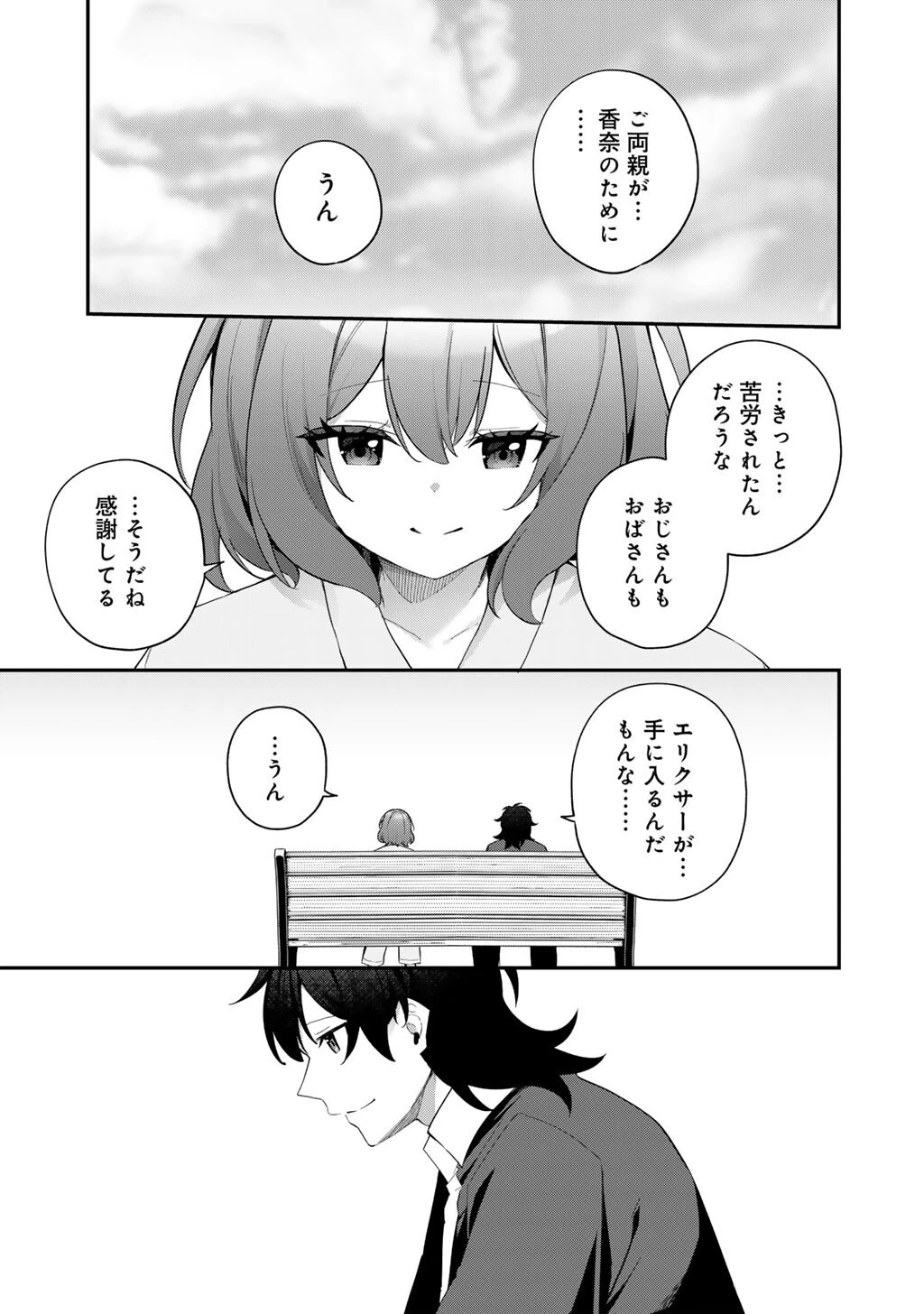 無双の解体師 第11話 - 9