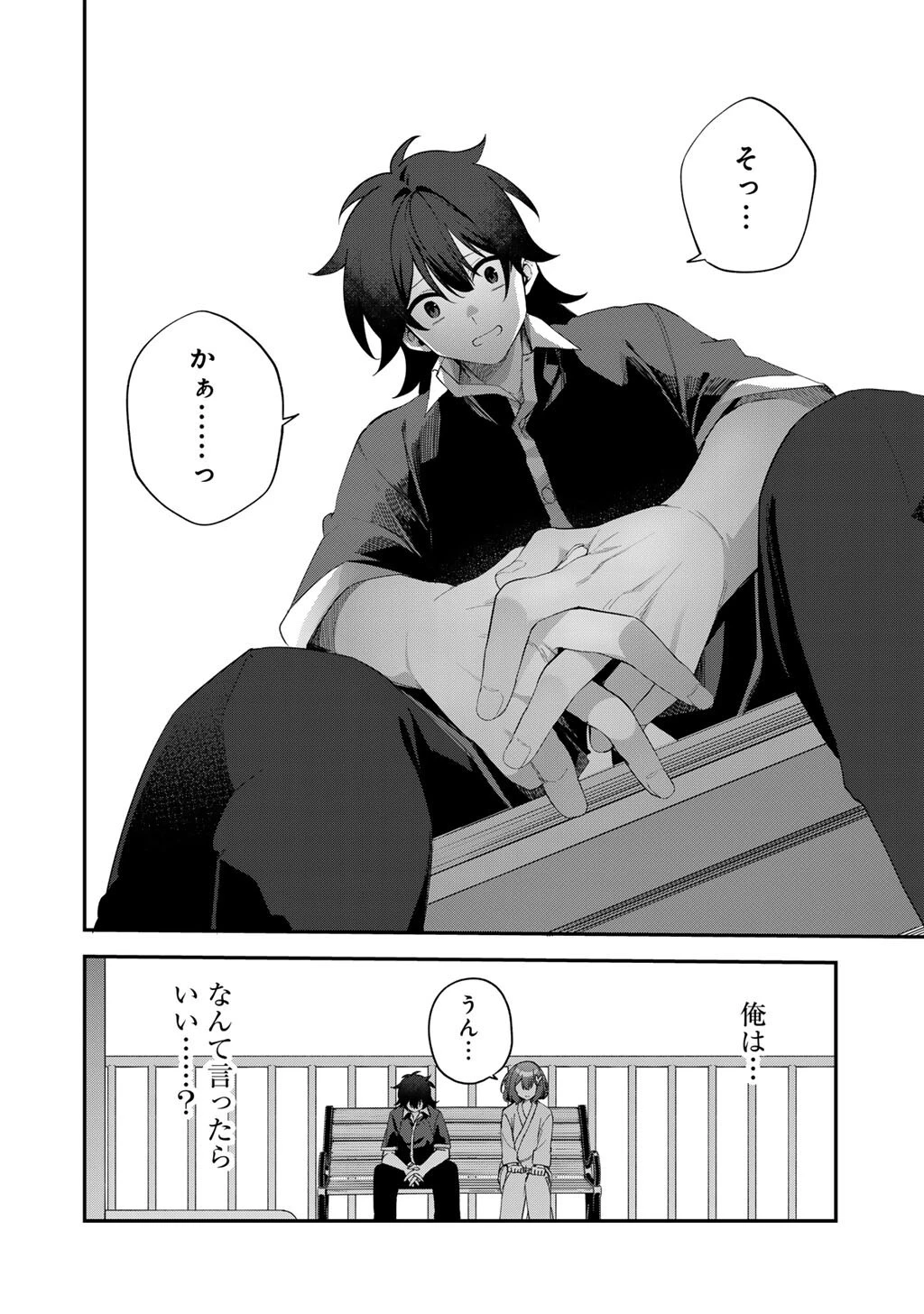 無双の解体師 第11話 - 10