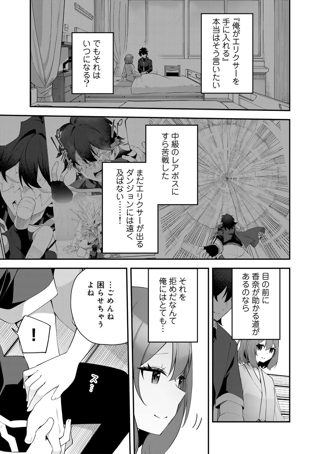 無双の解体師 第11話 - 11