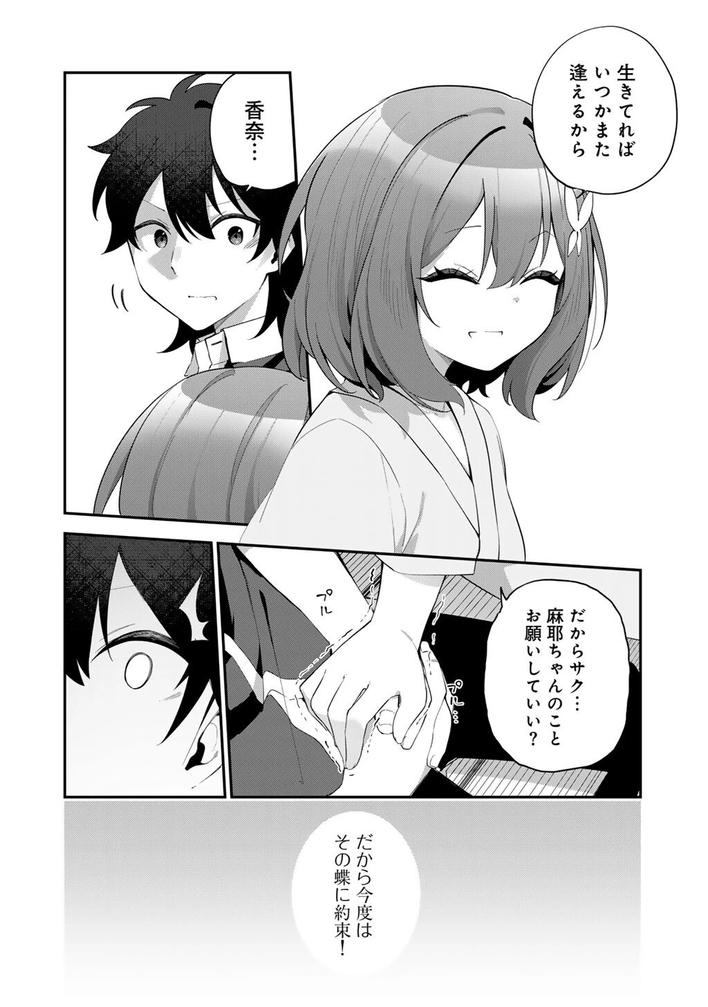 無双の解体師 第11話 - 12