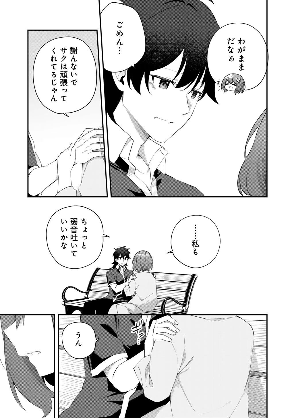 無双の解体師 第11話 - 15