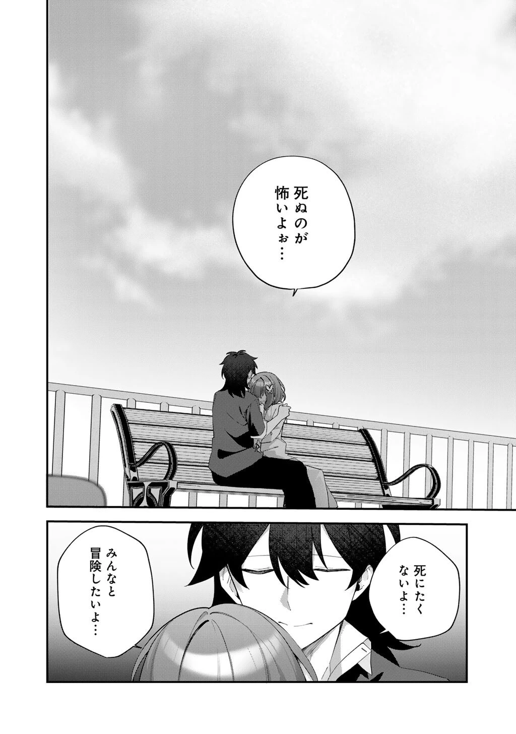 無双の解体師 第11話 - 16