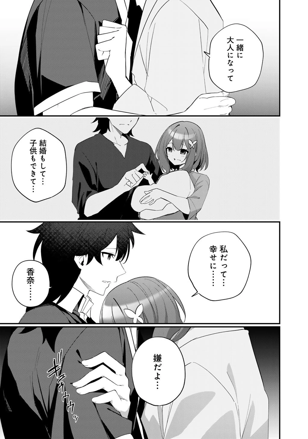 無双の解体師 第11話 - 17