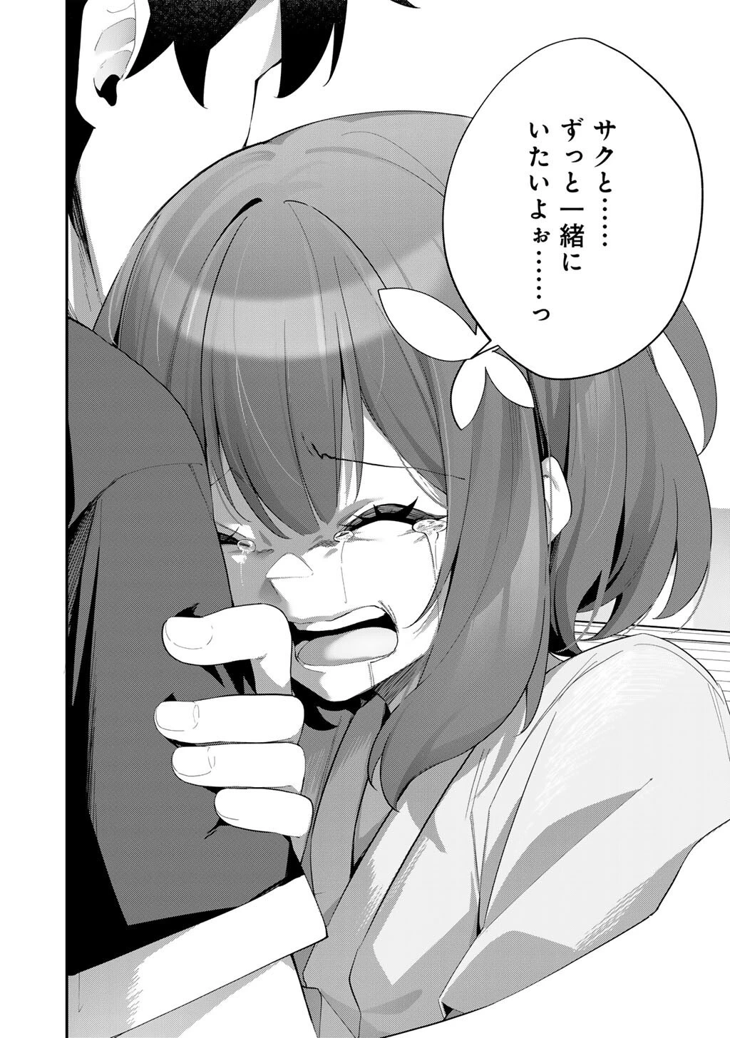 無双の解体師 第11話 - 18