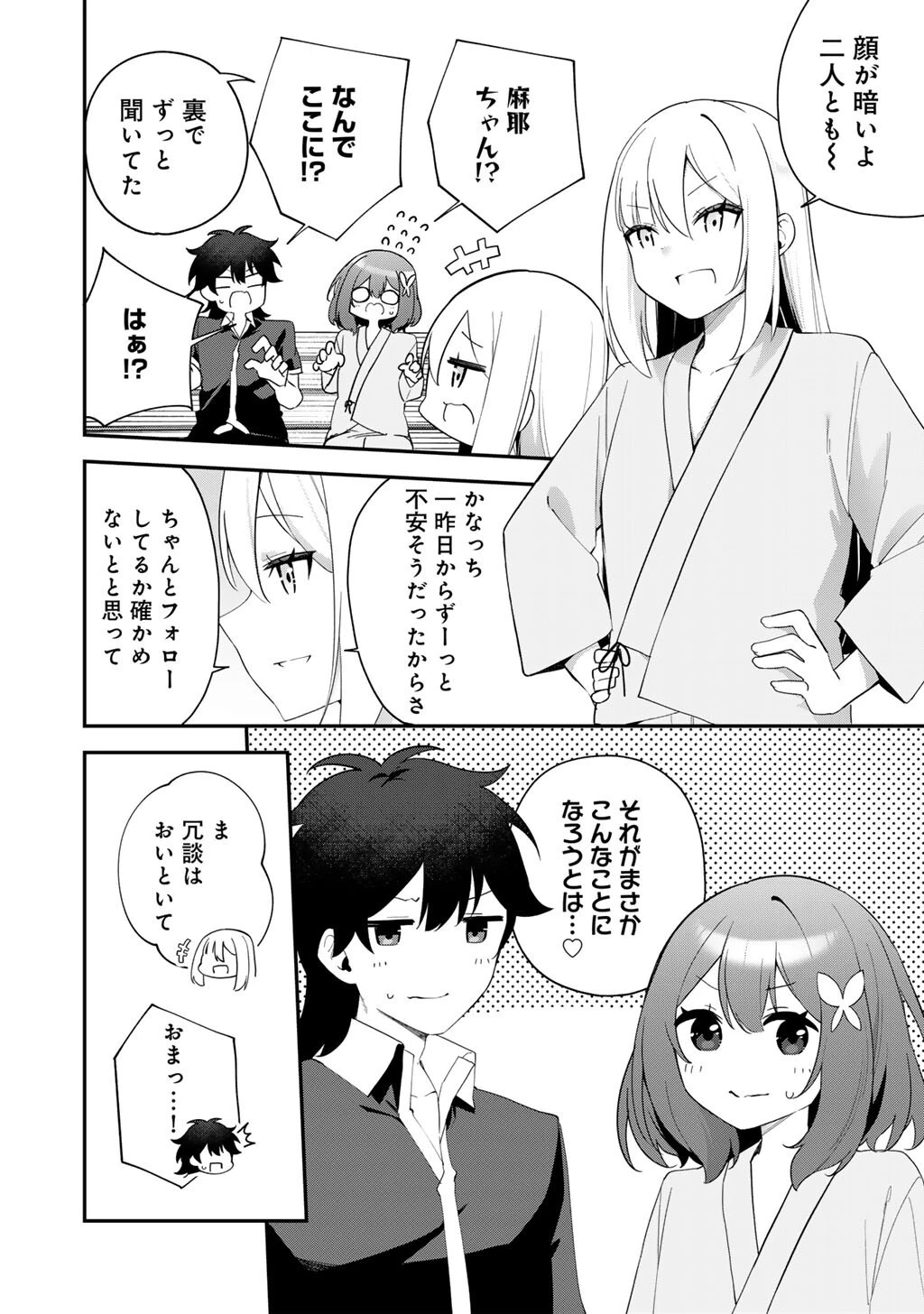 無双の解体師 第11話 - 20