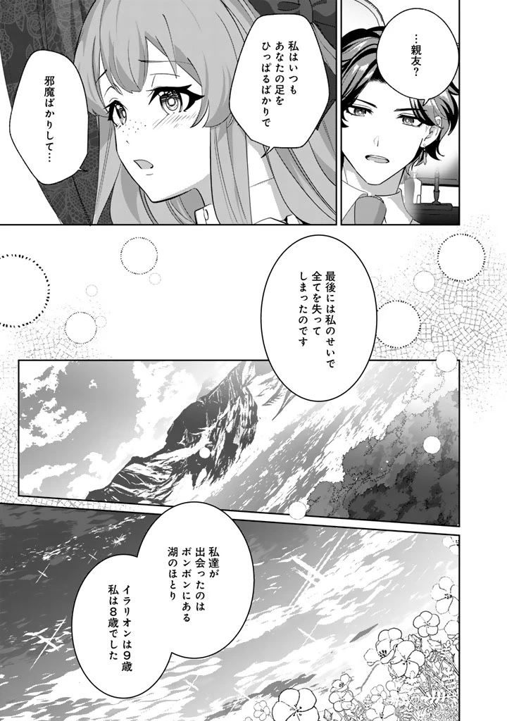 国宝級令息の求婚 第12.1話 - 1