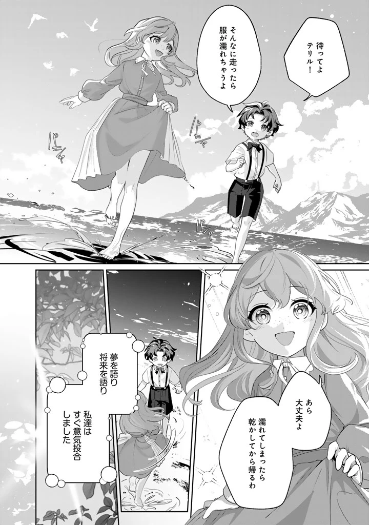 国宝級令息の求婚 第12.1話 - 2