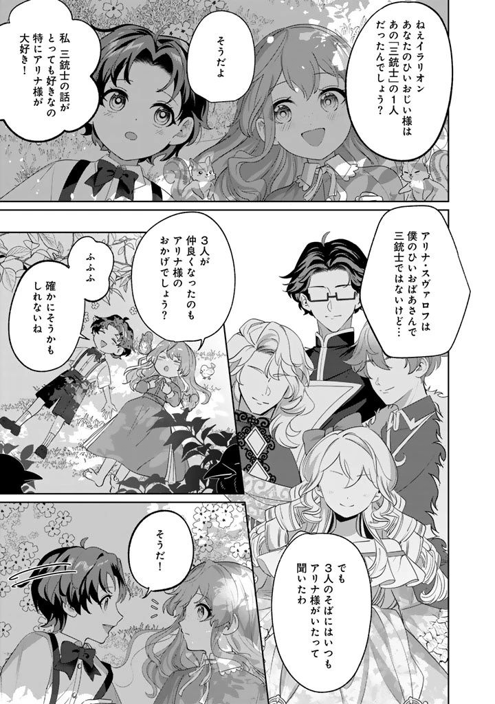 国宝級令息の求婚 第12.1話 - 3