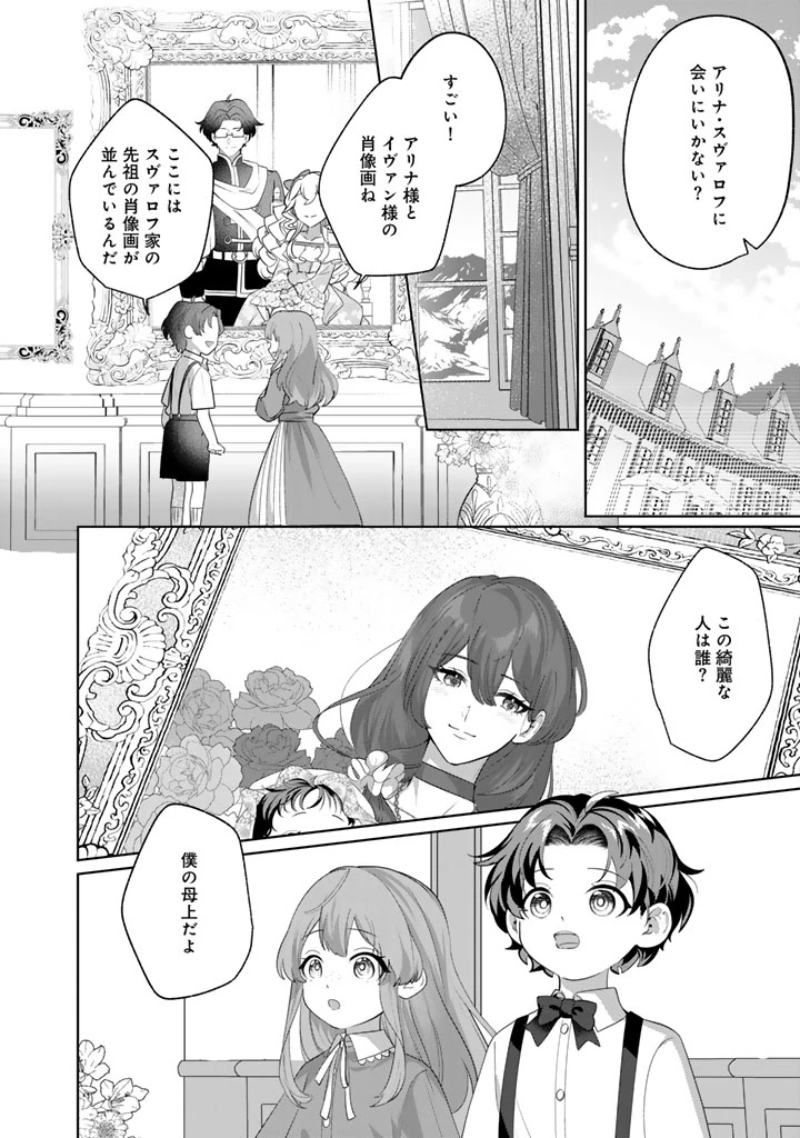 国宝級令息の求婚 第12.1話 - 4