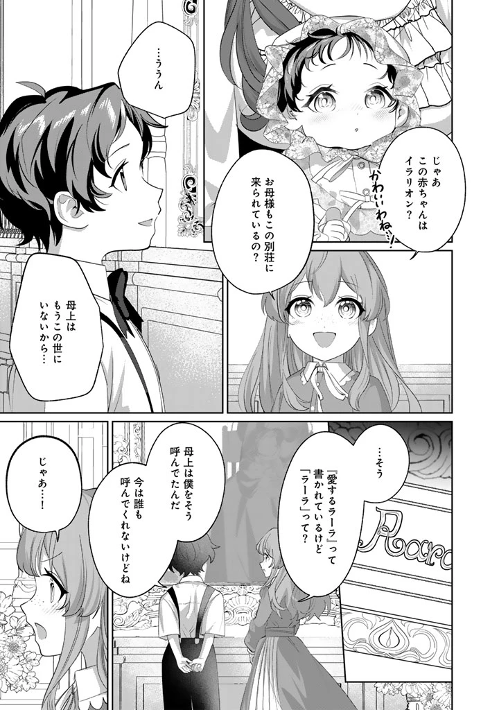 国宝級令息の求婚 第12.1話 - 5