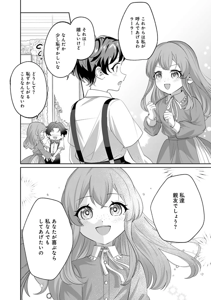 国宝級令息の求婚 第12.1話 - 6