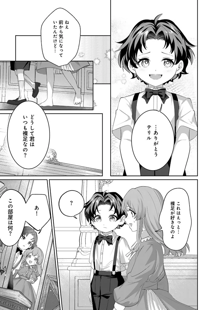 国宝級令息の求婚 第12.1話 - 7