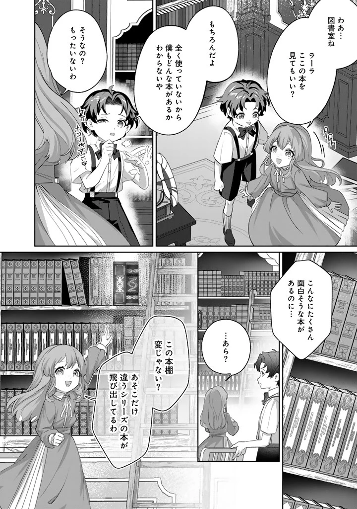 国宝級令息の求婚 第12.1話 - 8