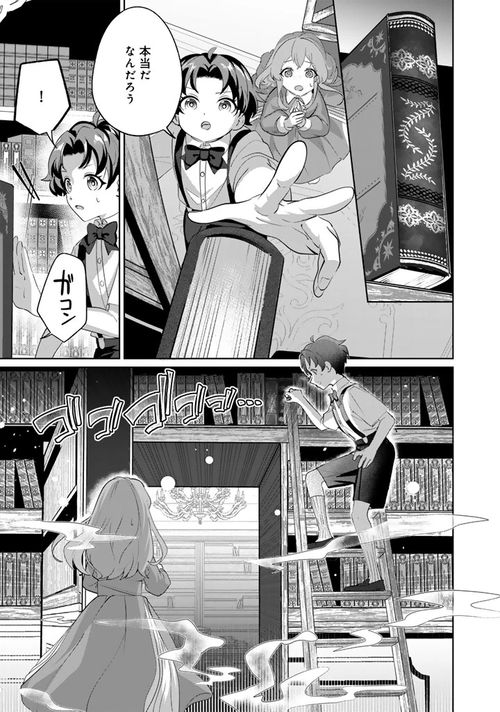 国宝級令息の求婚 第12.1話 - 9