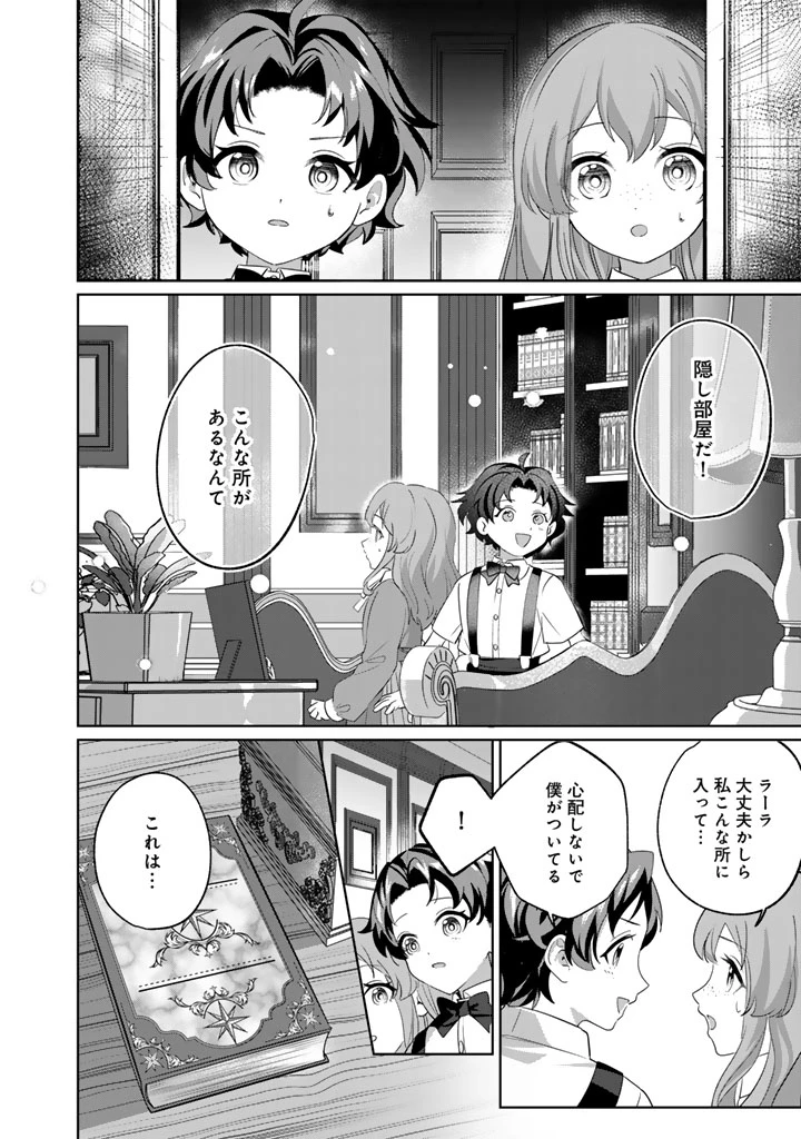 国宝級令息の求婚 第12.1話 - 10