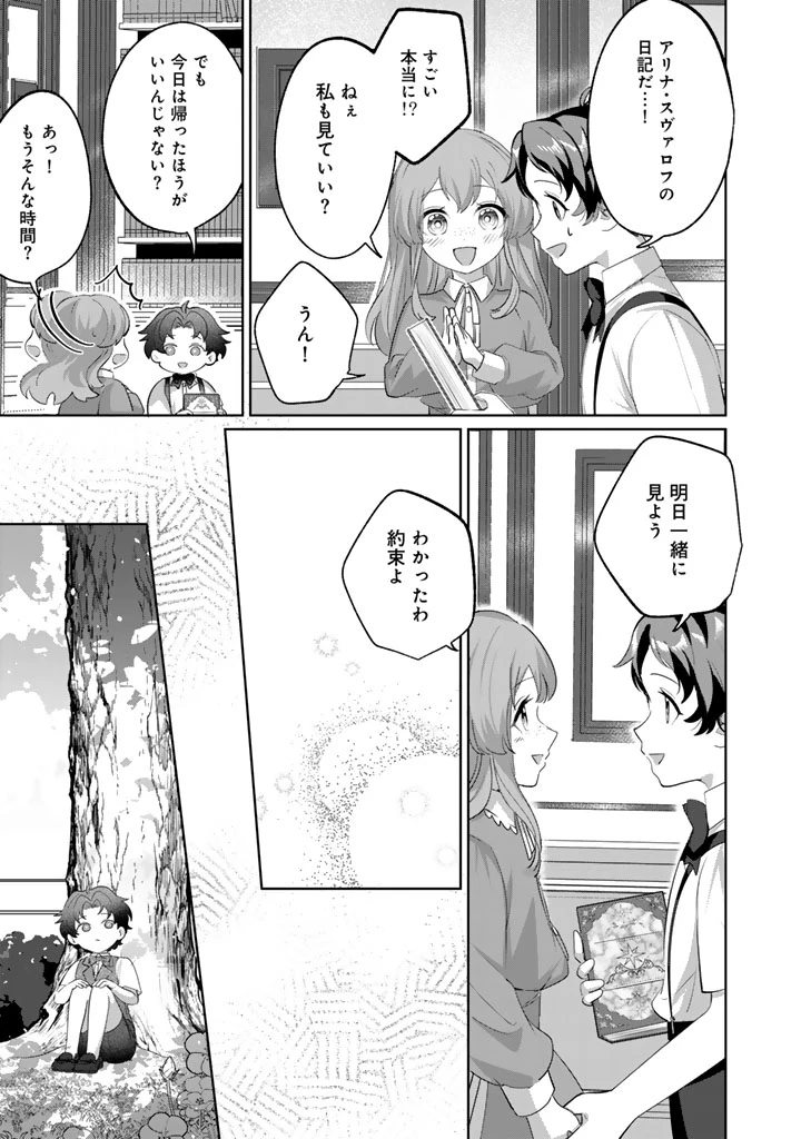 国宝級令息の求婚 第12.1話 - 11