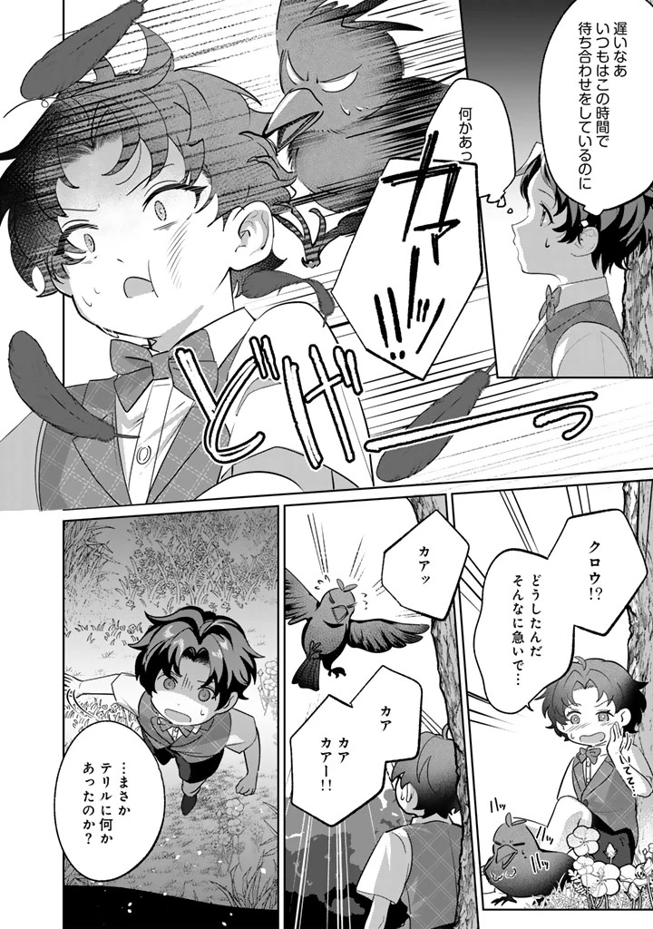 国宝級令息の求婚 第12.1話 - 12