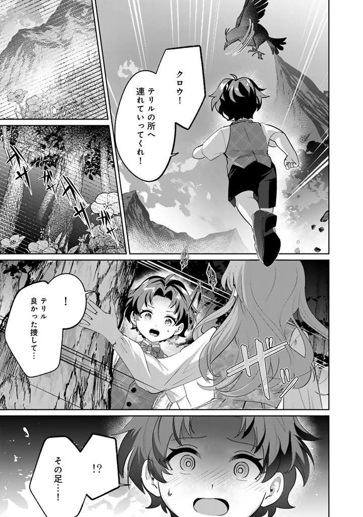 国宝級令息の求婚 第12.1話 - 13