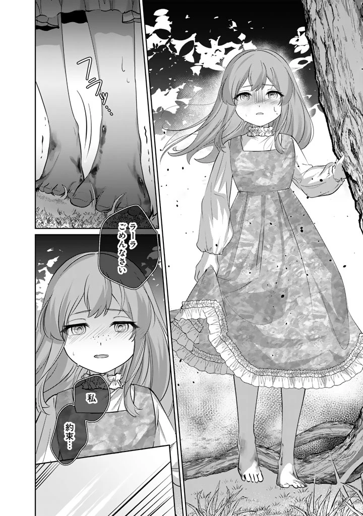 国宝級令息の求婚 第12.1話 - 14