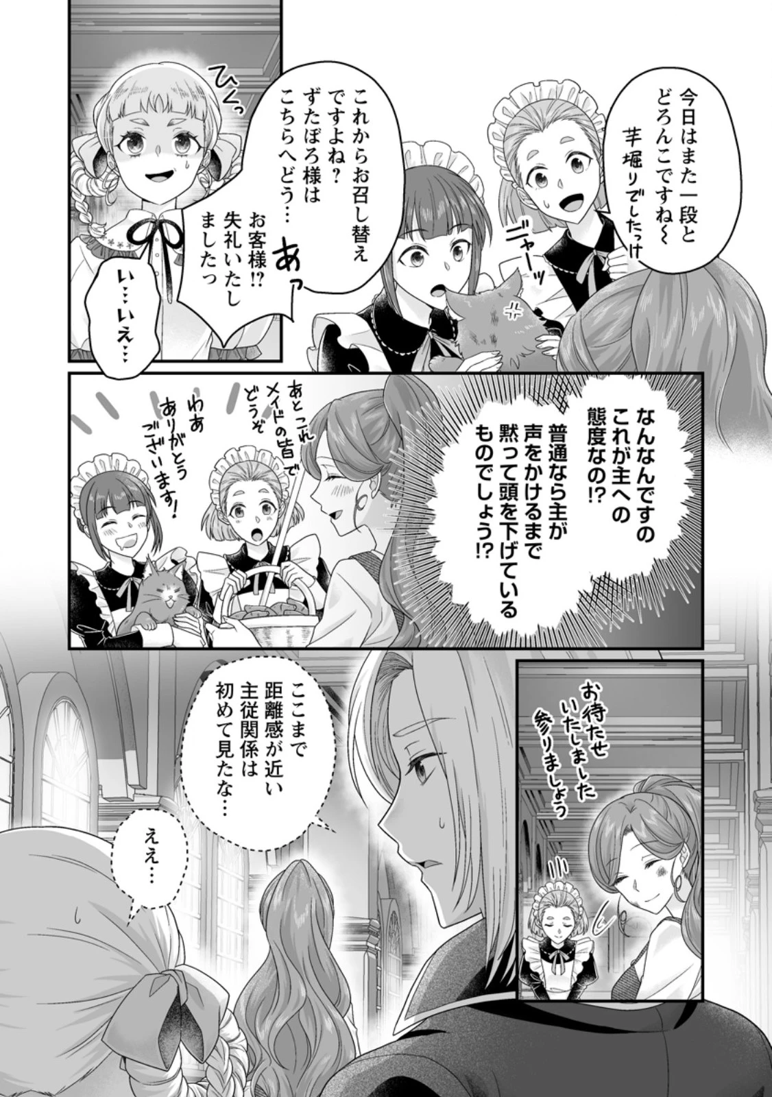 ずたぼろ令嬢は姉の元婚約者に溺愛される 第44.2話 - 1