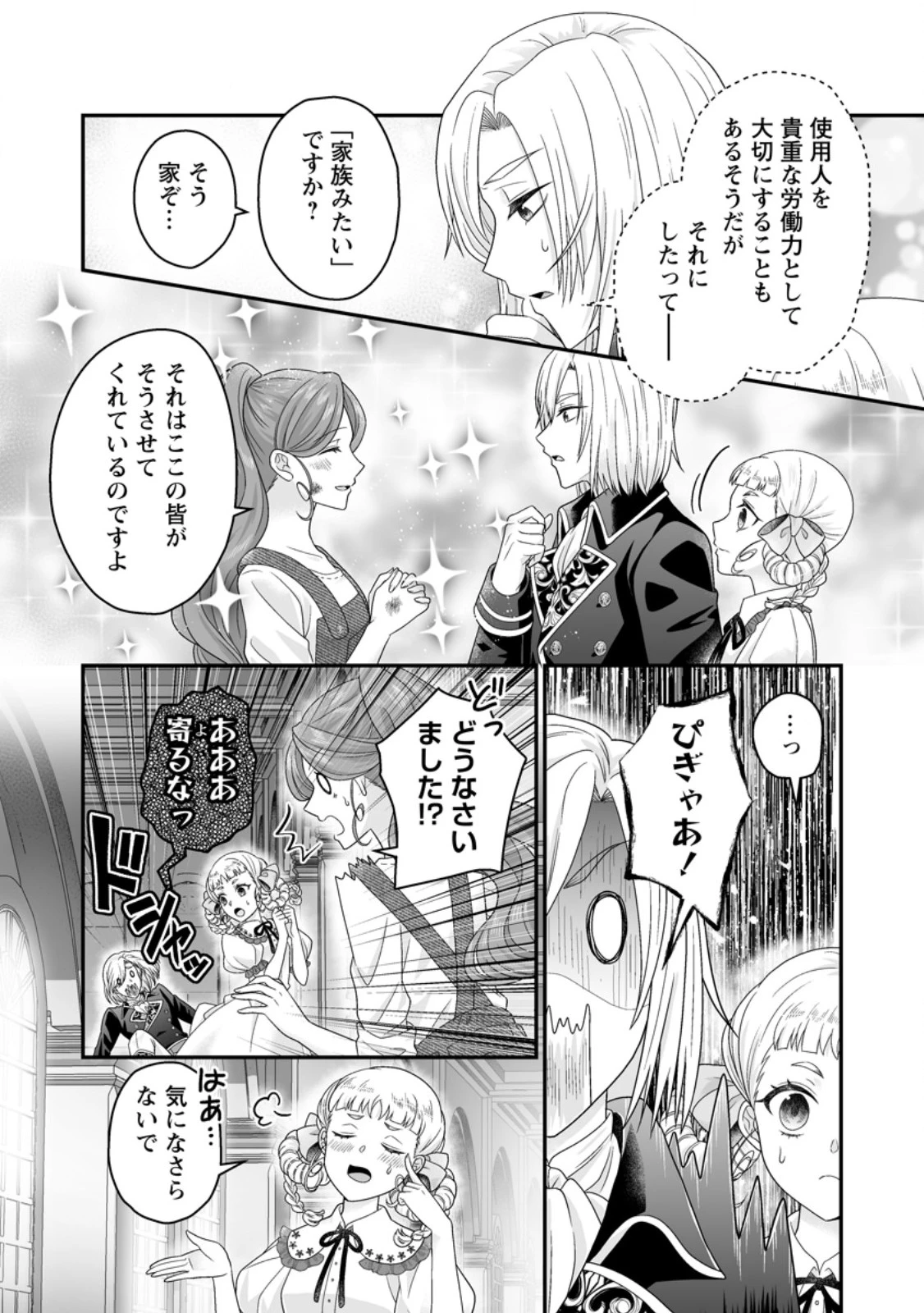 ずたぼろ令嬢は姉の元婚約者に溺愛される 第44.2話 - 2