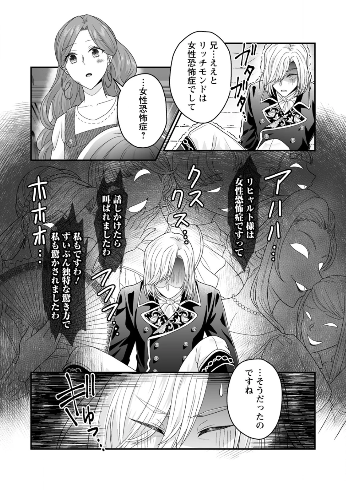 ずたぼろ令嬢は姉の元婚約者に溺愛される 第44.2話 - 3