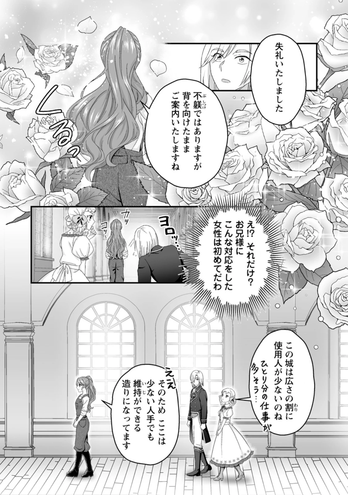 ずたぼろ令嬢は姉の元婚約者に溺愛される 第44.2話 - 4