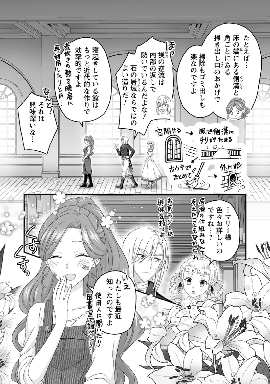 ずたぼろ令嬢は姉の元婚約者に溺愛される 第44.2話 - 5