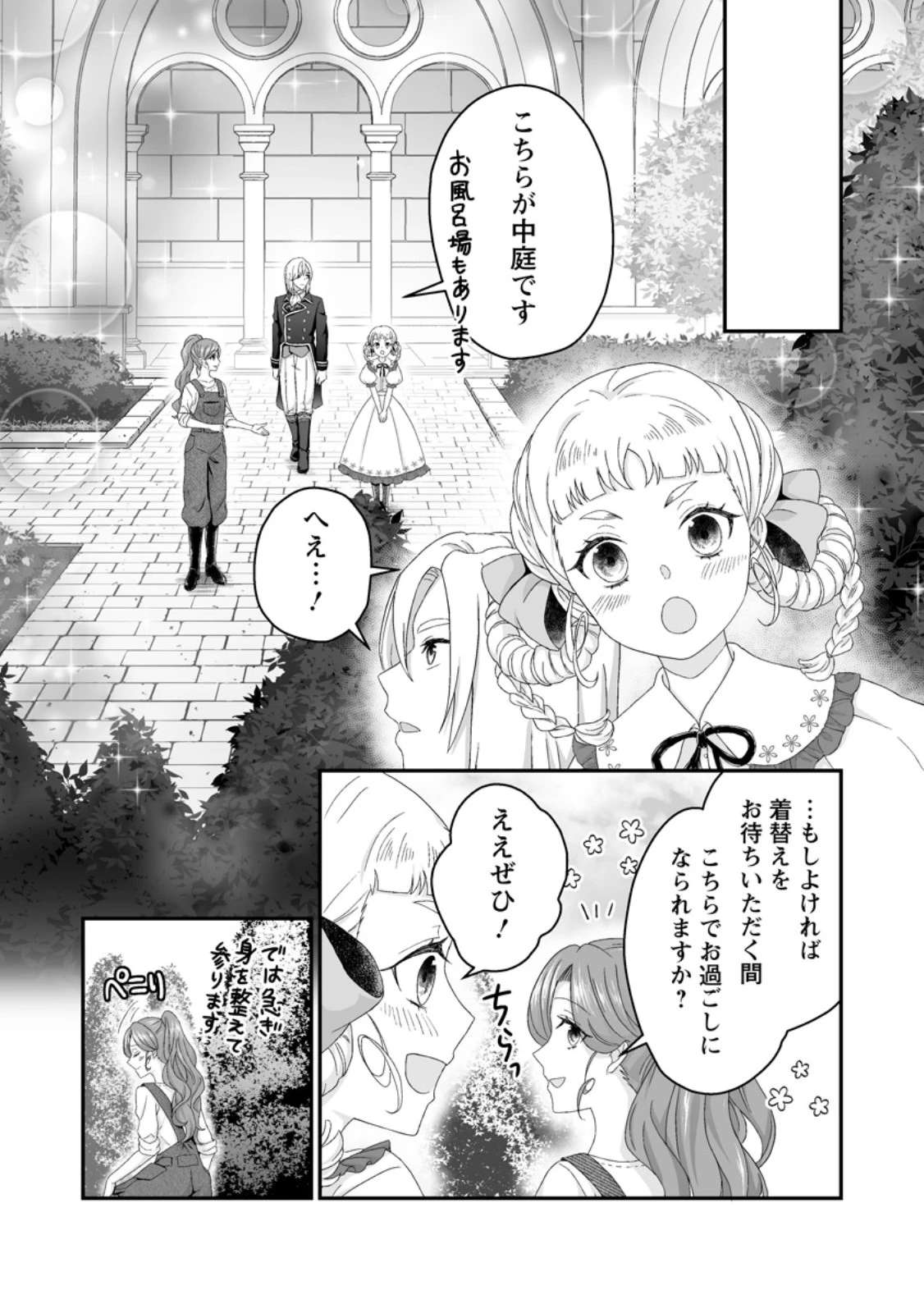 ずたぼろ令嬢は姉の元婚約者に溺愛される 第44.2話 - 6