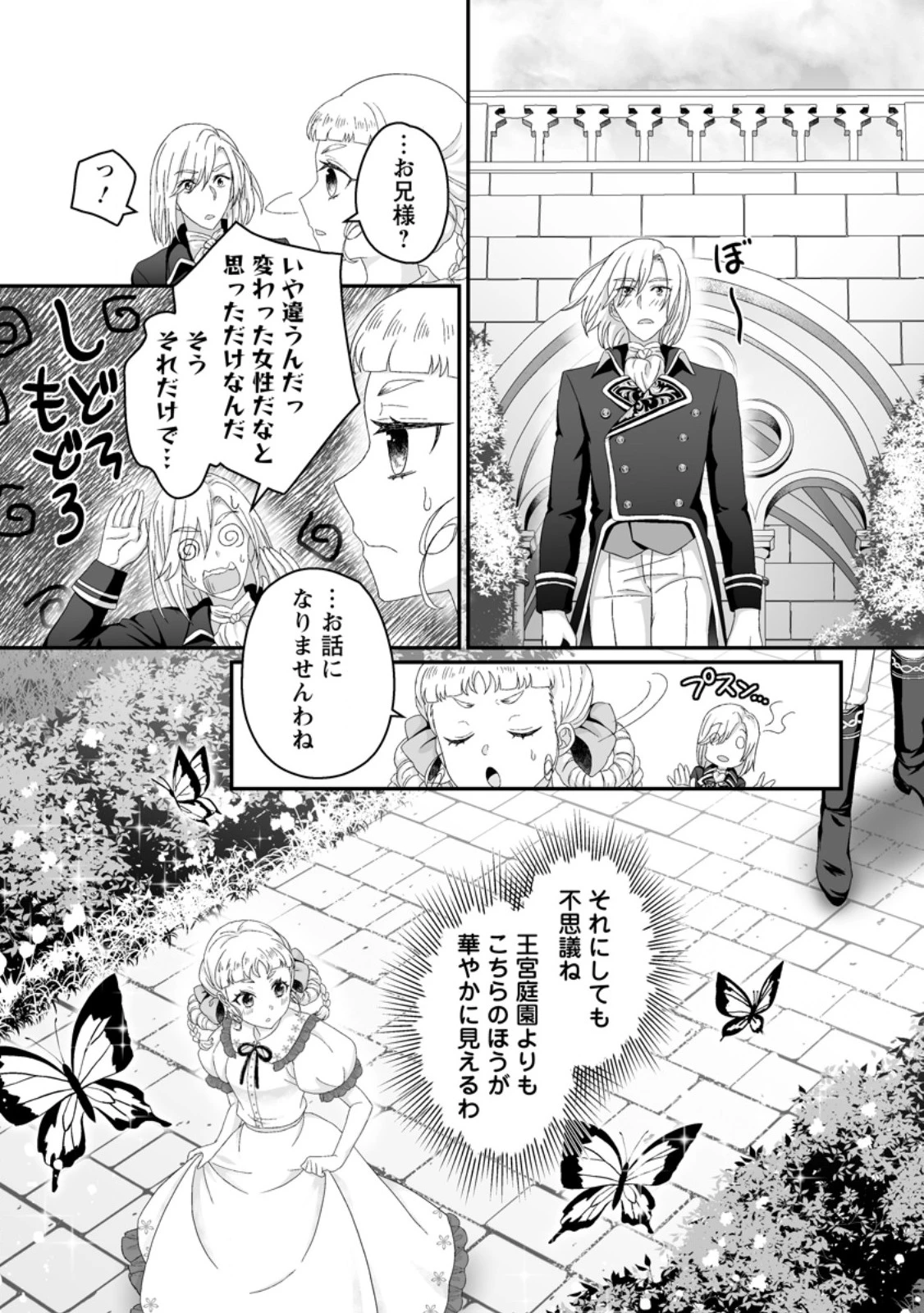 ずたぼろ令嬢は姉の元婚約者に溺愛される 第44.2話 - 7