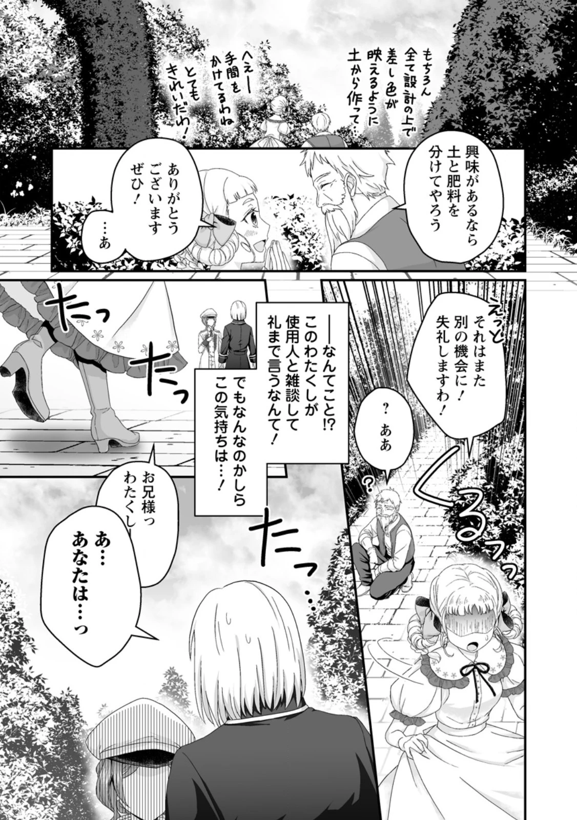 ずたぼろ令嬢は姉の元婚約者に溺愛される 第44.2話 - 9