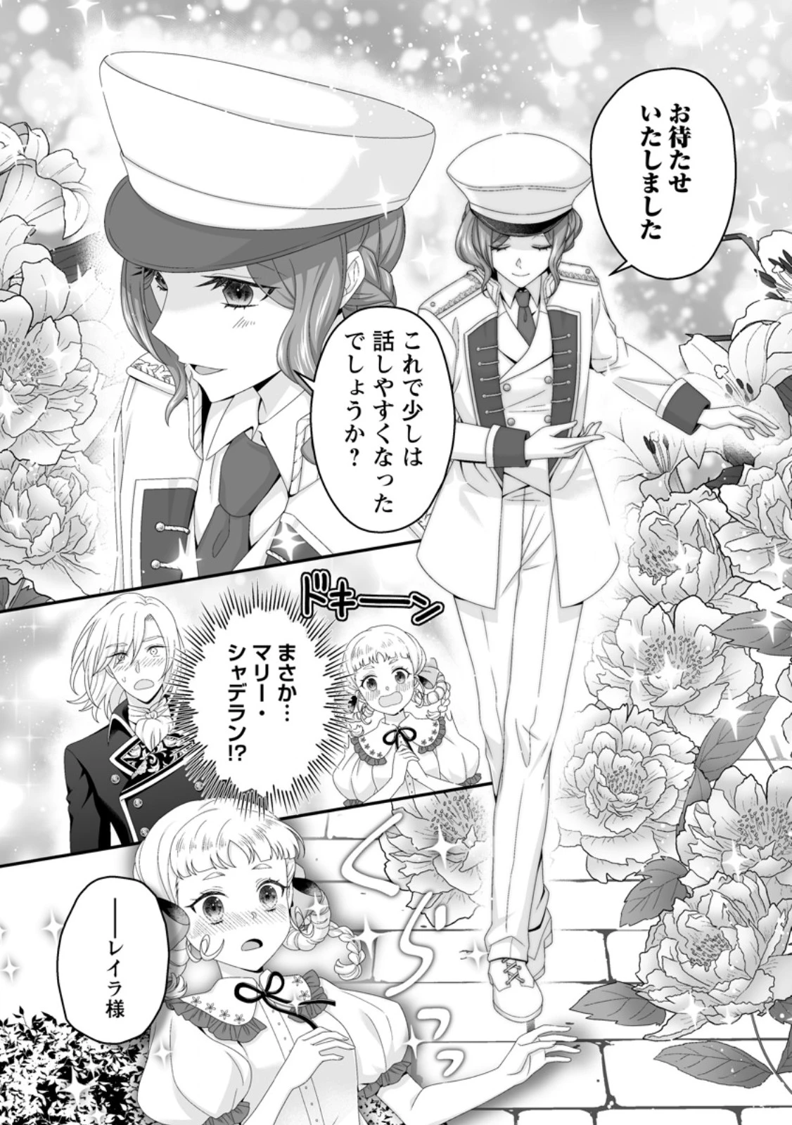 ずたぼろ令嬢は姉の元婚約者に溺愛される 第44.2話 - 10