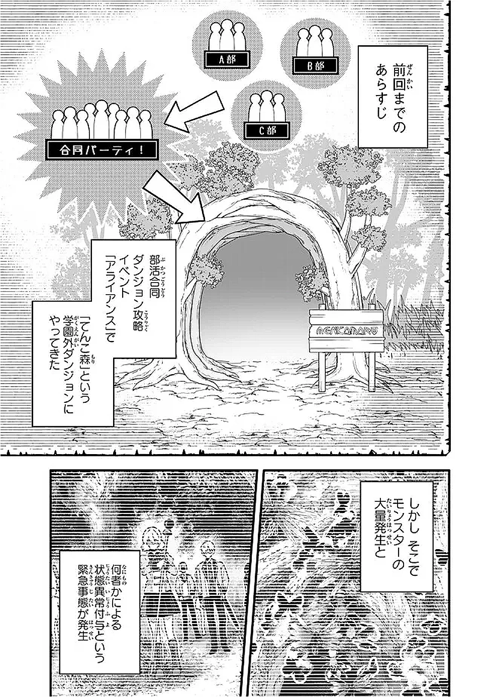 脇役に転生したはずが、いつの間にか伝説の錬金術師になってた～仲間たちが英雄でも俺は支援職なんだが～ 第26話 - 1