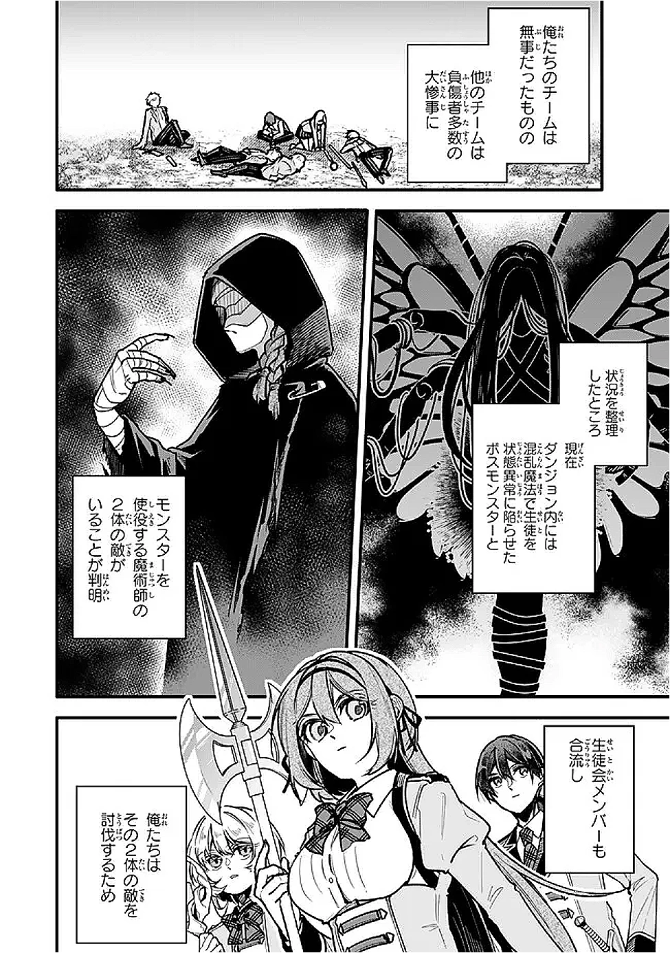 脇役に転生したはずが、いつの間にか伝説の錬金術師になってた～仲間たちが英雄でも俺は支援職なんだが～ 第26話 - 2