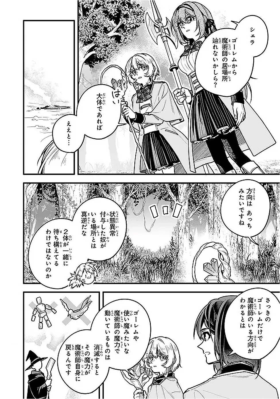 脇役に転生したはずが、いつの間にか伝説の錬金術師になってた～仲間たちが英雄でも俺は支援職なんだが～ 第26話 - 6