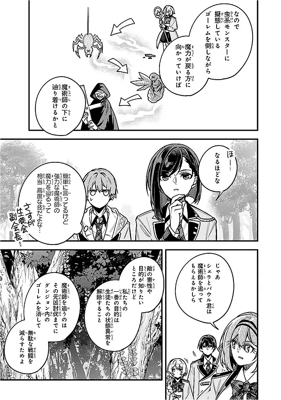 脇役に転生したはずが、いつの間にか伝説の錬金術師になってた～仲間たちが英雄でも俺は支援職なんだが～ 第26話 - 7