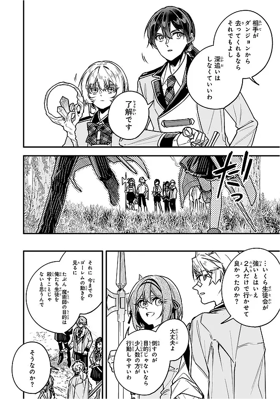 脇役に転生したはずが、いつの間にか伝説の錬金術師になってた～仲間たちが英雄でも俺は支援職なんだが～ 第26話 - 8