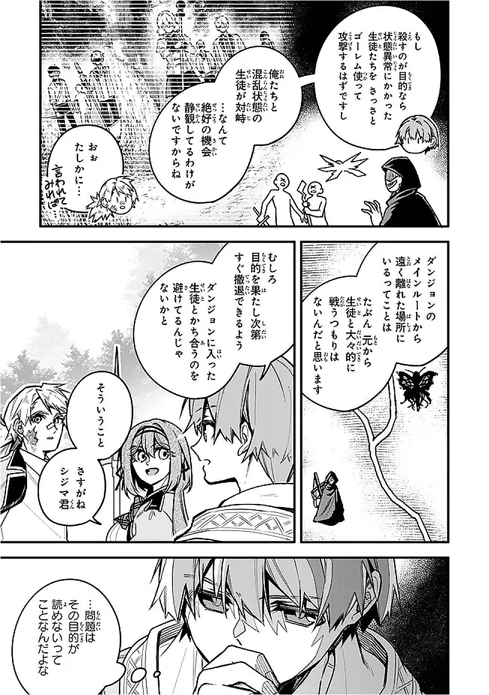 脇役に転生したはずが、いつの間にか伝説の錬金術師になってた～仲間たちが英雄でも俺は支援職なんだが～ 第26話 - 9